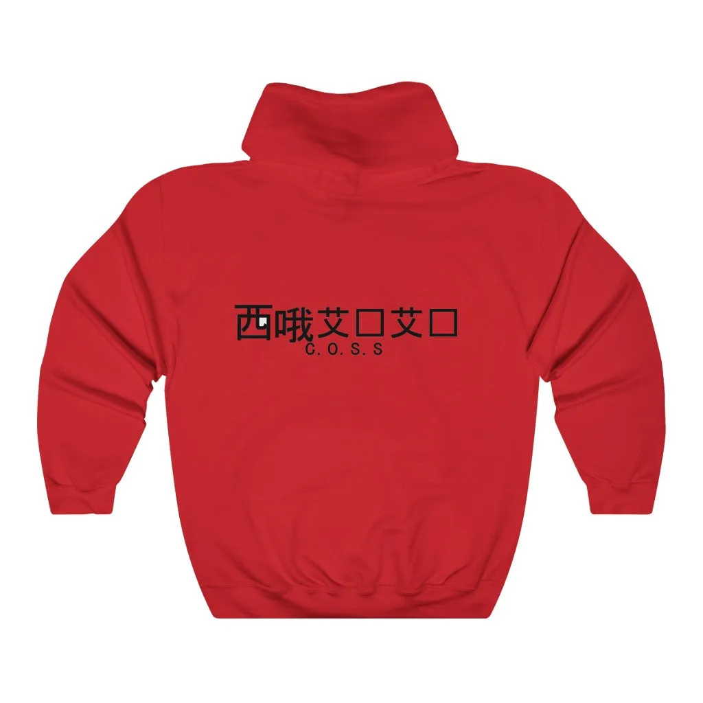C.O.S.S Moon Unisex Hoodie