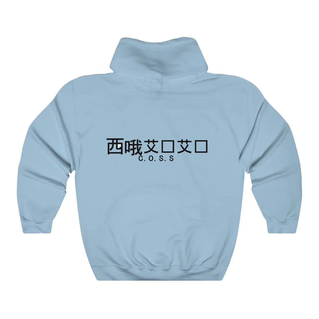 C.O.S.S Moon Unisex Hoodie
