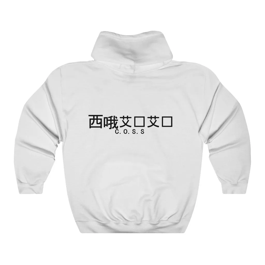 C.O.S.S Moon Unisex Hoodie