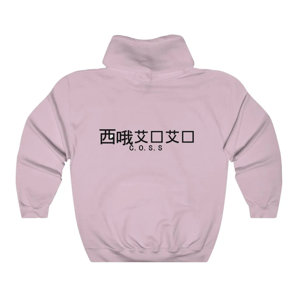 C.O.S.S Moon Unisex Hoodie