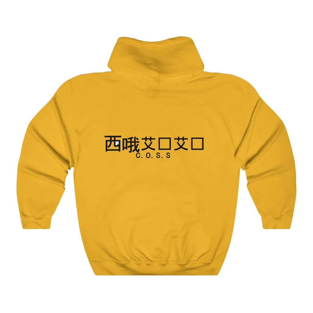 C.O.S.S Moon Unisex Hoodie